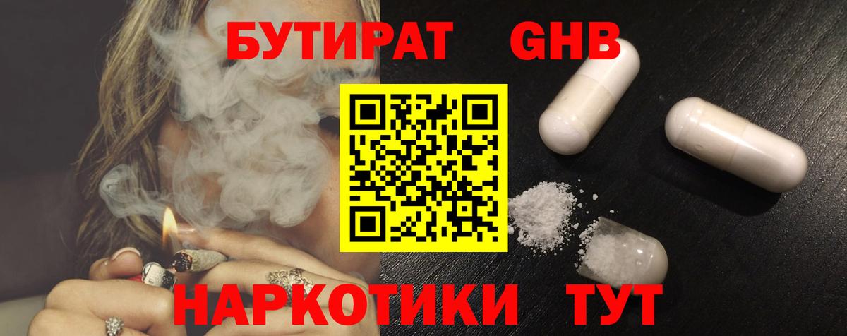 Бутират бутандиол Менделеевск
