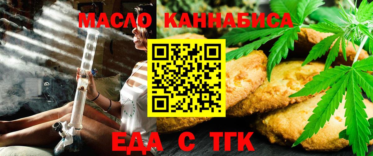 Еда ТГК марихуана  Вход с VPN  Менделеевск 