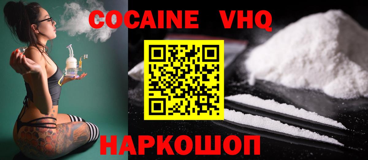 Cocaine 97% Менделеевск