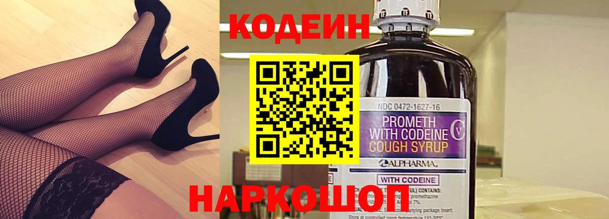 Менделеевск  как найти наркотики  Вход с VPN  Codein Purple Drank  Кодеин напиток Lean (лин) 
