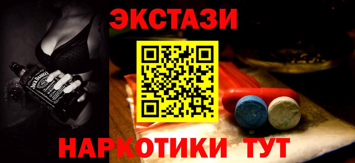 Менделеевск  Экстази 280мг  Ecstasy таблы  Вход с VPN 