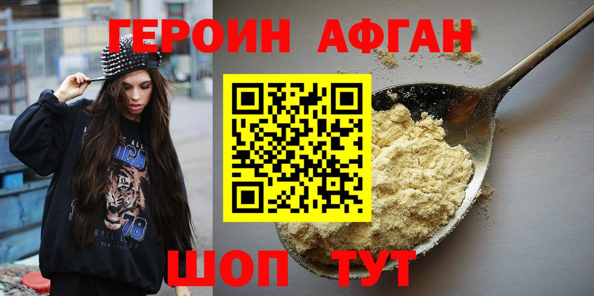 Героин афганец  Героин  Менделеевск  Вход с VPN 