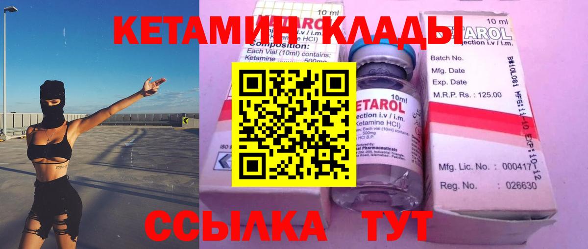 КЕТАМИН VHQ Менделеевск