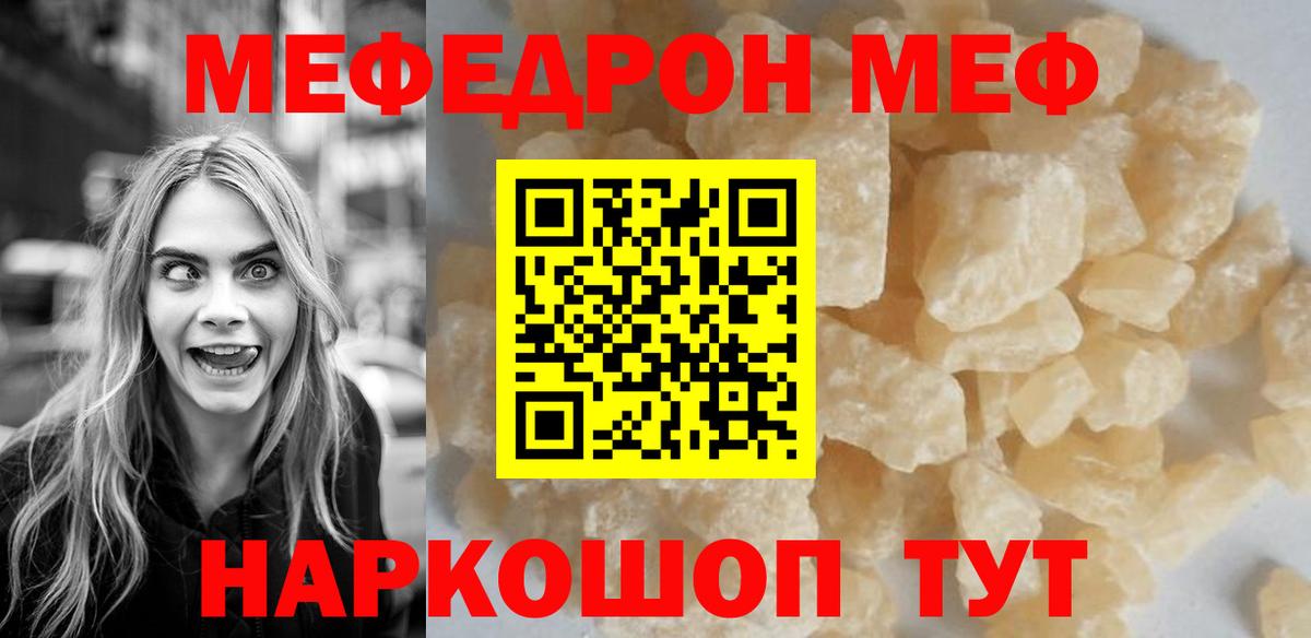 Меф мяу мяу мука Менделеевск