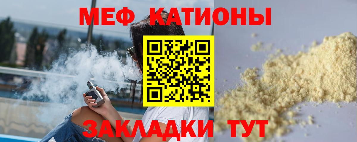 МЕФ  Меф мука  Вход с VPN  Менделеевск 