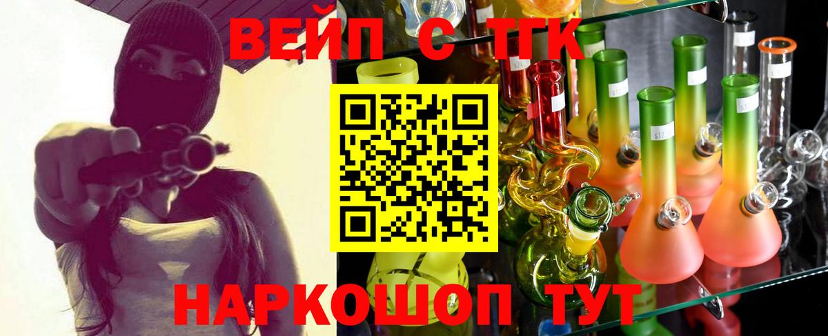 Дистиллят ТГК вейп  Вход с VPN  Менделеевск 